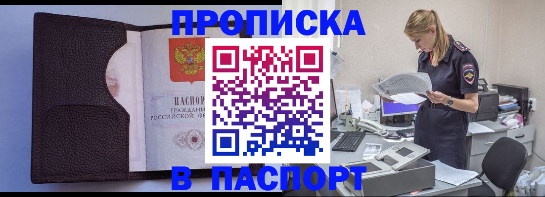 прописка для военкомата в Кургане