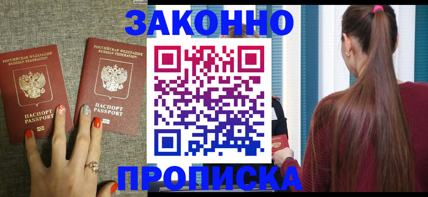 временная регистрация гарантия в Кургане