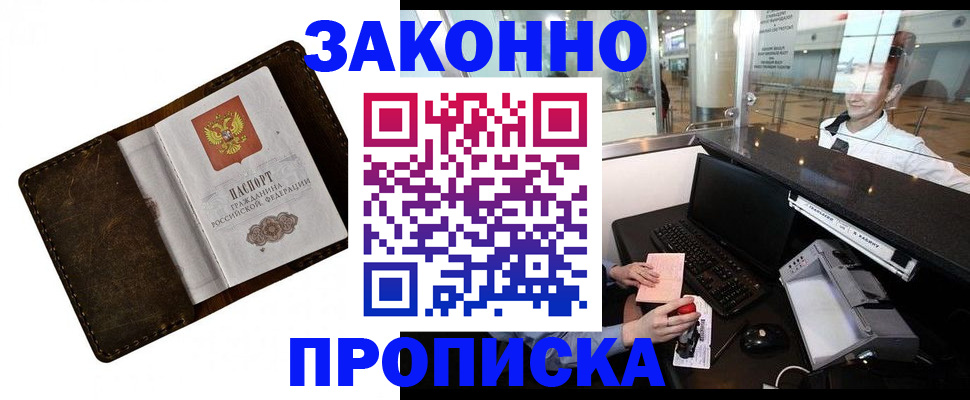 прописка для военкомата в Кургане